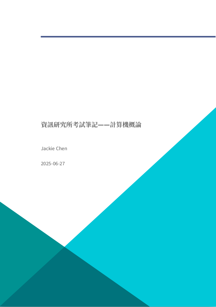 筆記