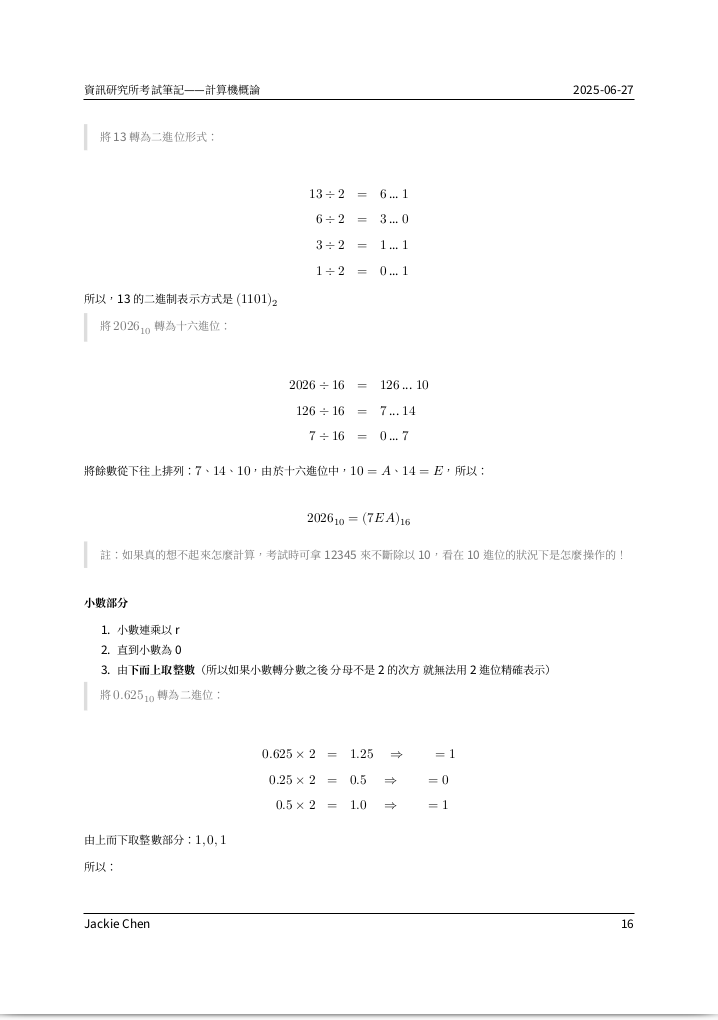 筆記